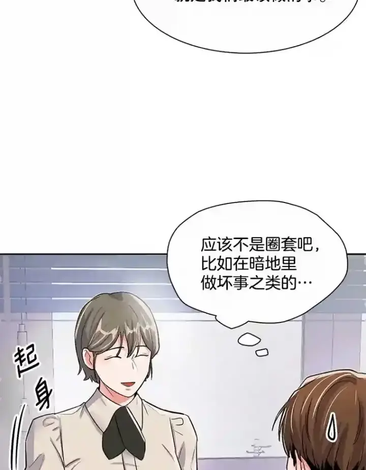 漫画《天生巨星》45.帮助佑旻第32张图