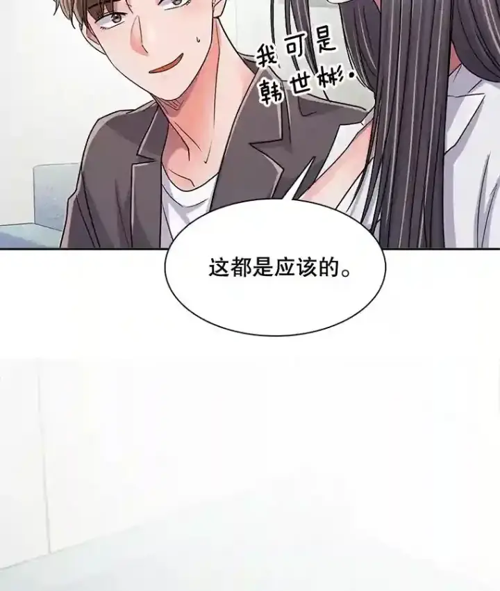 漫画《天生巨星》45.帮助佑旻第5张图