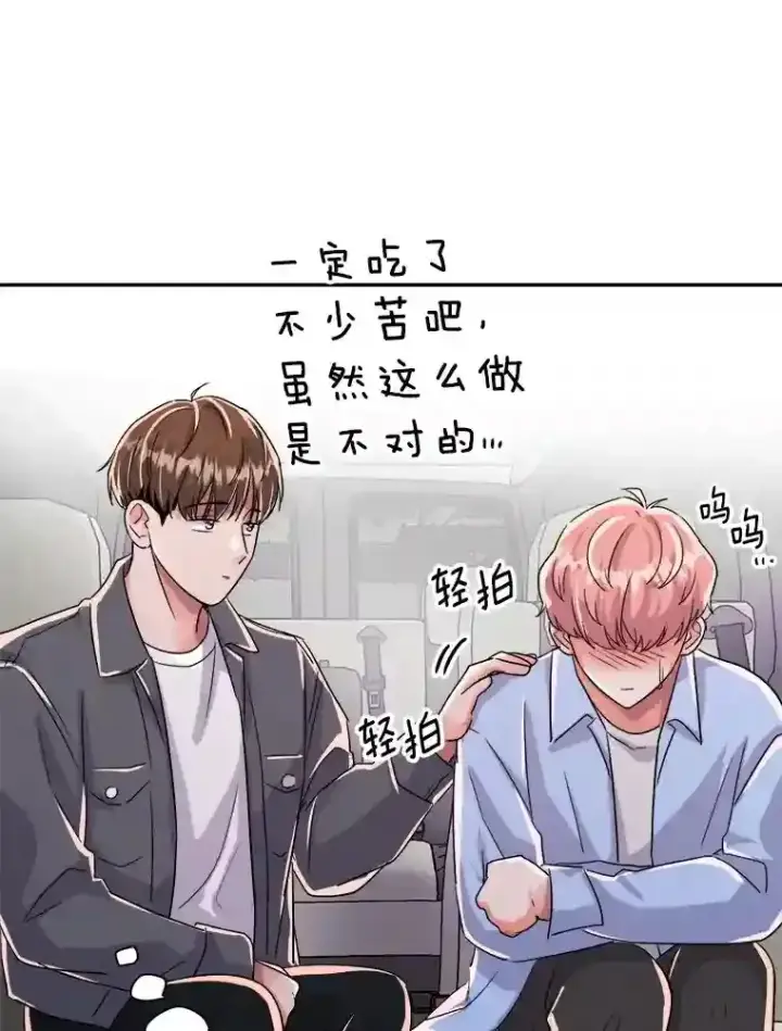 漫画《天生巨星》45.帮助佑旻第52张图