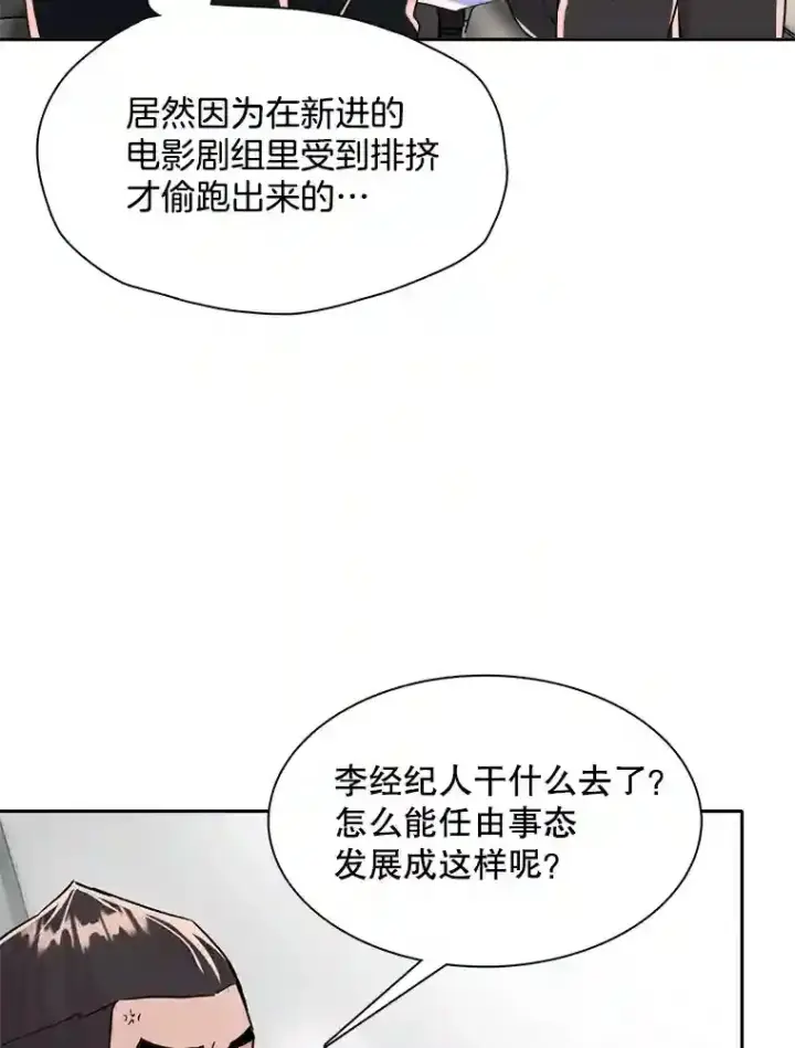 漫画《天生巨星》45.帮助佑旻第53张图