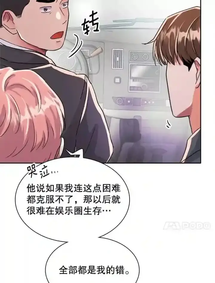 漫画《天生巨星》45.帮助佑旻第54张图