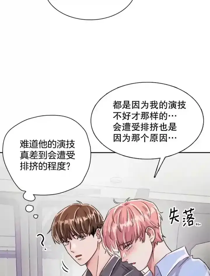 漫画《天生巨星》45.帮助佑旻第55张图
