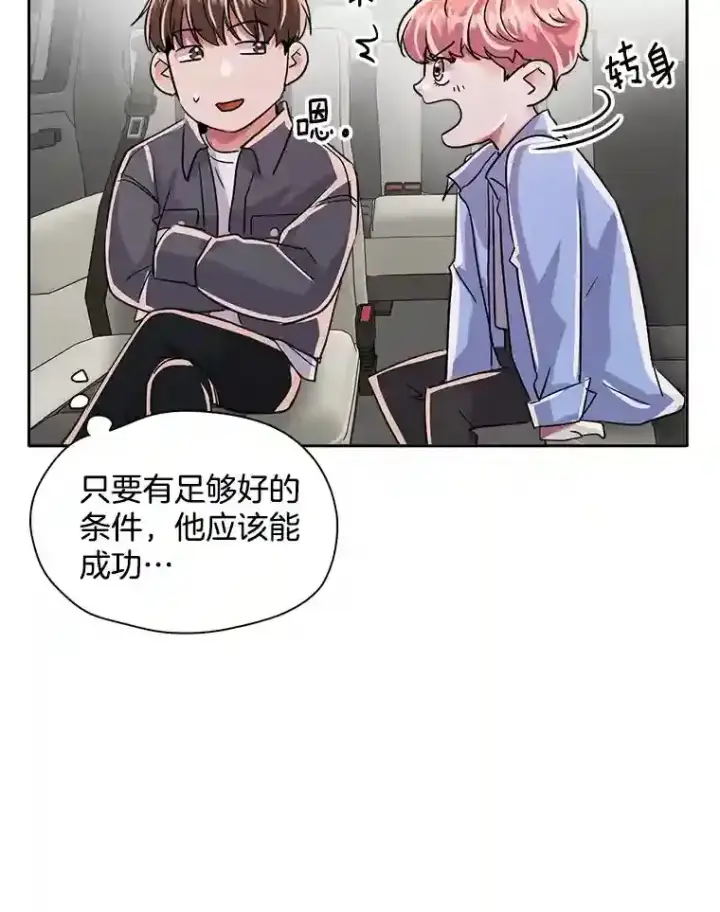 漫画《天生巨星》45.帮助佑旻第60张图