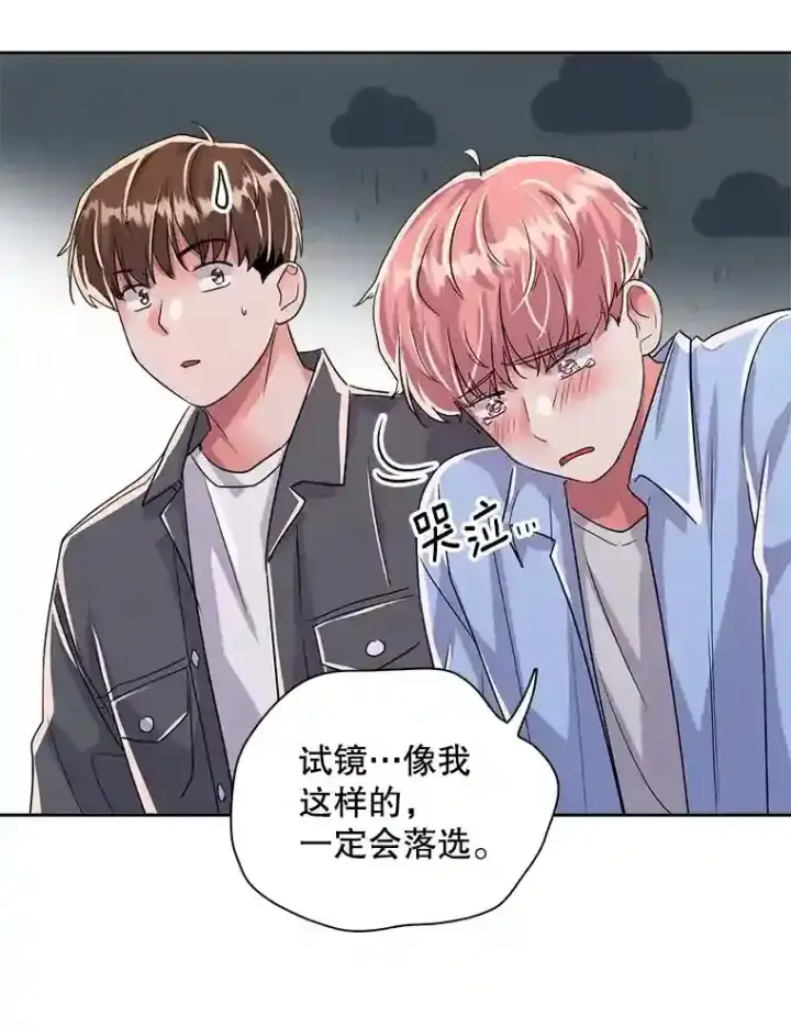 漫画《天生巨星》45.帮助佑旻第66张图