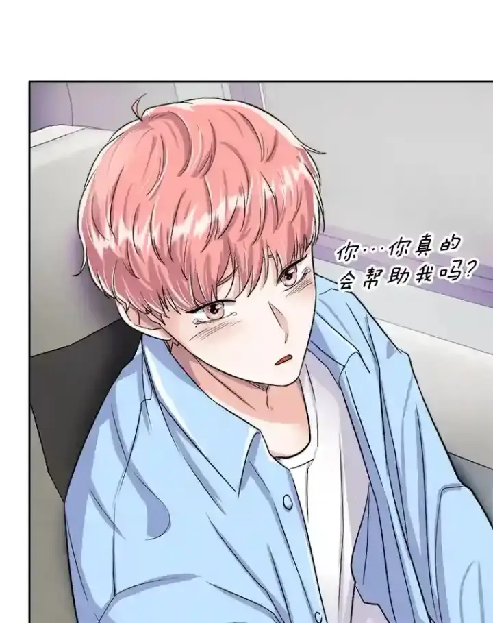 漫画《天生巨星》45.帮助佑旻第69张图