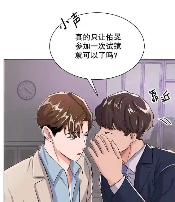 漫画《天生巨星》45.帮助佑旻第80张图