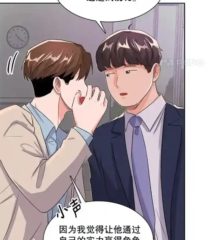 漫画《天生巨星》45.帮助佑旻第82张图
