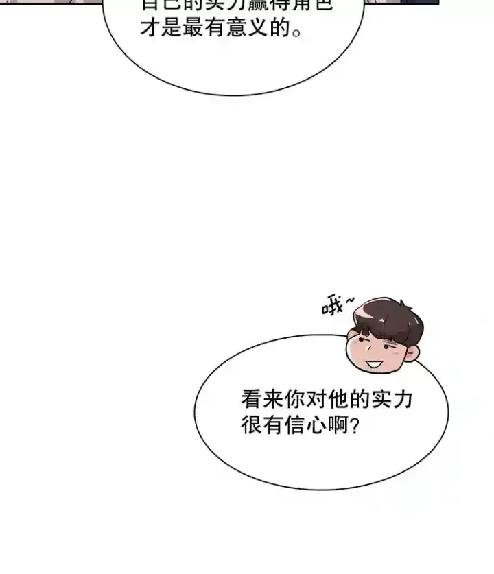 漫画《天生巨星》45.帮助佑旻第83张图