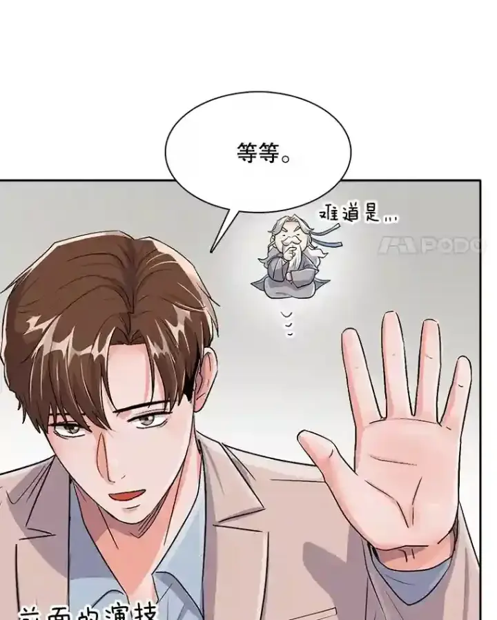 漫画《天生巨星》45.帮助佑旻第96张图