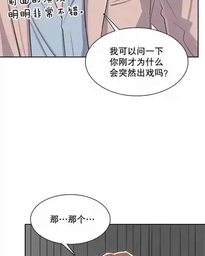 漫画《天生巨星》45.帮助佑旻第97张图