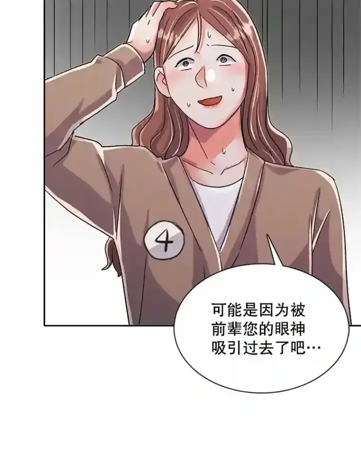 漫画《天生巨星》45.帮助佑旻第98张图
