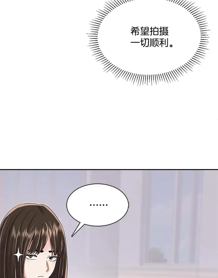 漫画《天生巨星》47.不断找茬第10张图