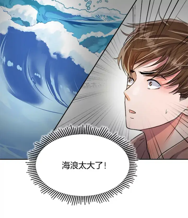 漫画《天生巨星》47.不断找茬第100张图