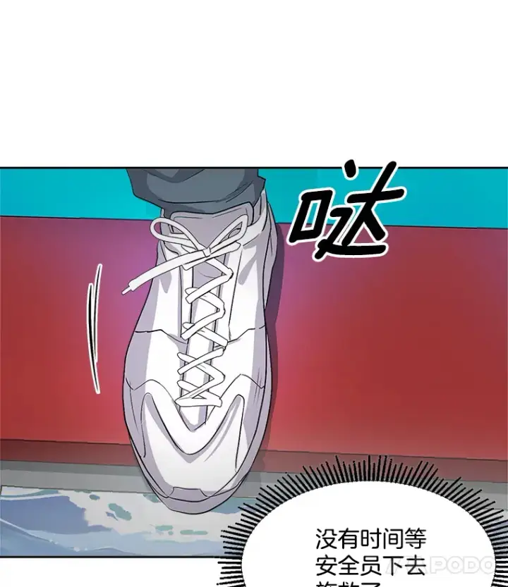 漫画《天生巨星》47.不断找茬第119张图