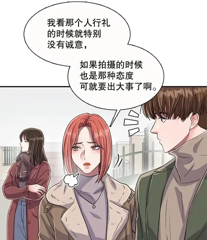 漫画《天生巨星》47.不断找茬第13张图