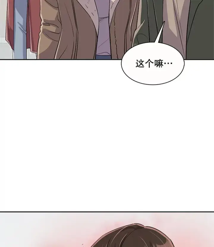 漫画《天生巨星》47.不断找茬第14张图