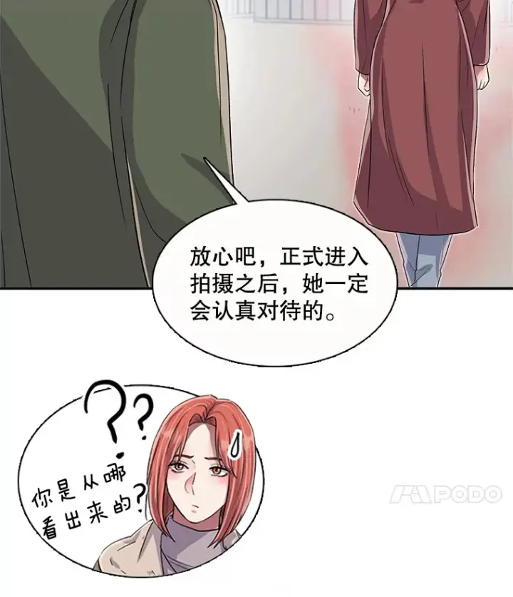 漫画《天生巨星》47.不断找茬第18张图