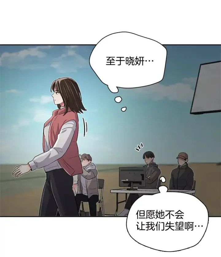 漫画《天生巨星》47.不断找茬第26张图