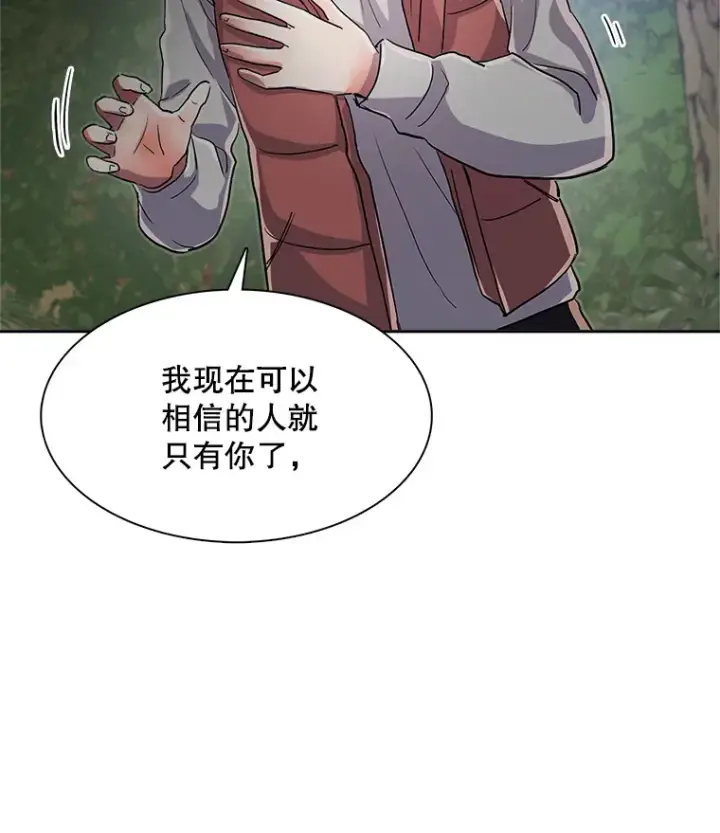 漫画《天生巨星》47.不断找茬第28张图