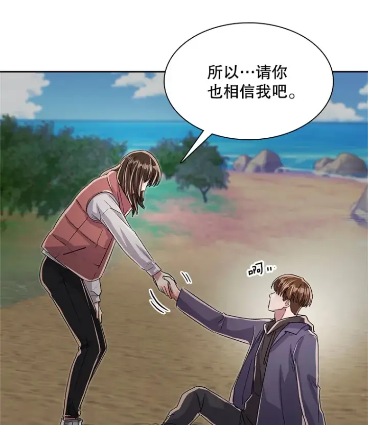漫画《天生巨星》47.不断找茬第29张图