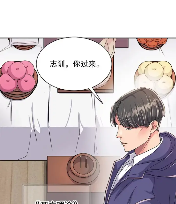 漫画《天生巨星》47.不断找茬第3张图