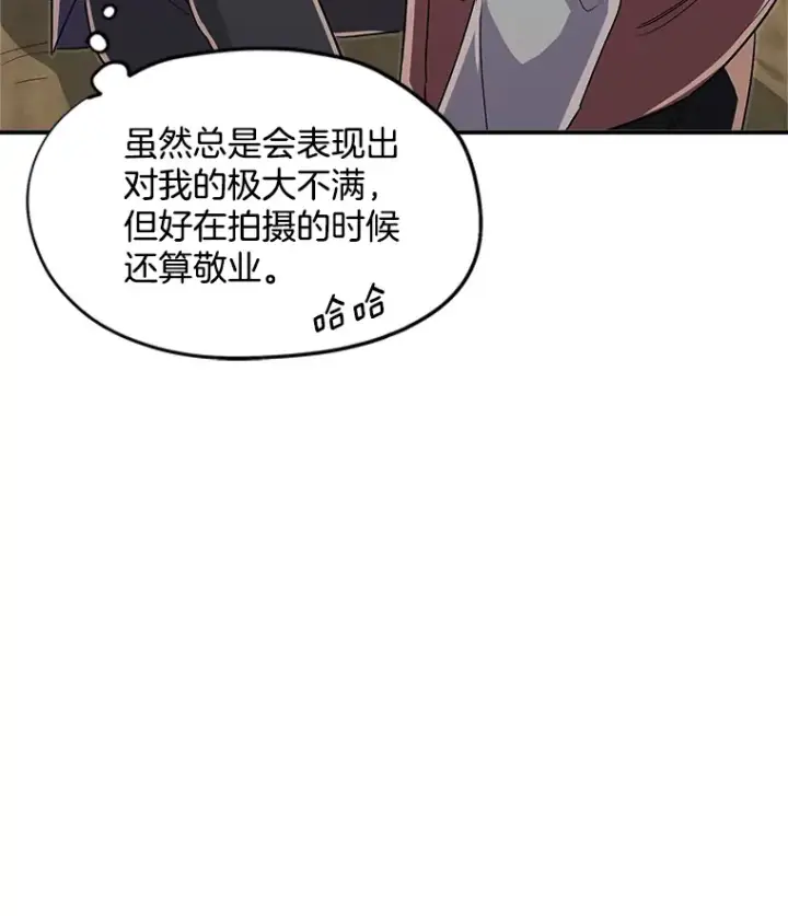 漫画《天生巨星》47.不断找茬第32张图