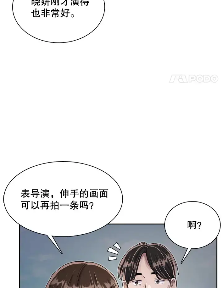 漫画《天生巨星》47.不断找茬第34张图