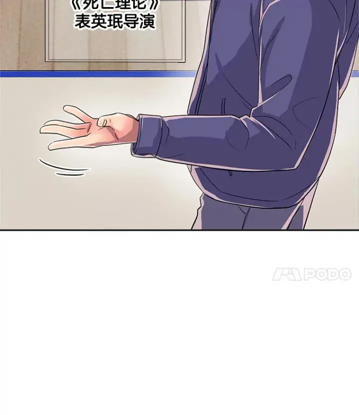 漫画《天生巨星》47.不断找茬第4张图