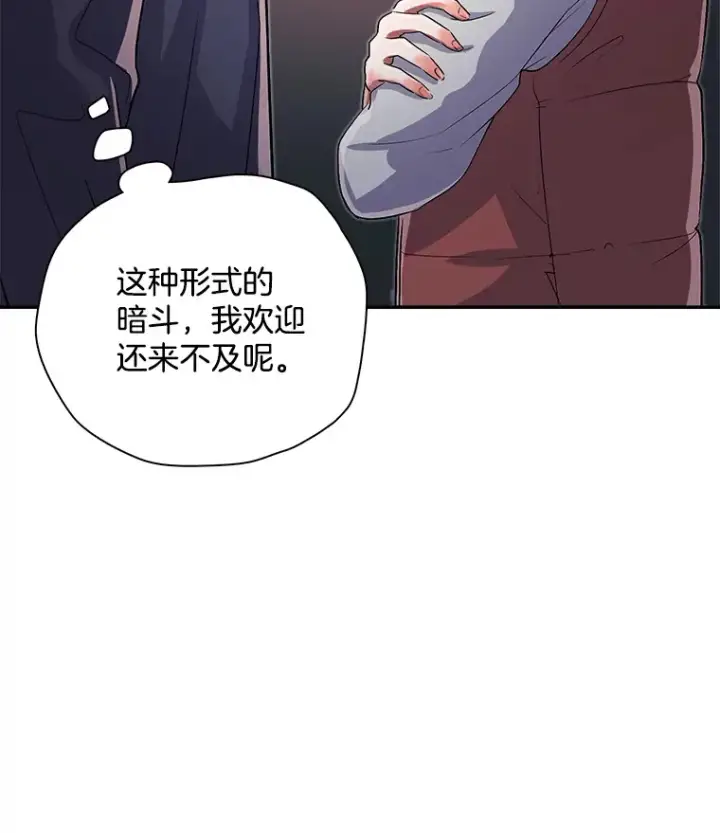 漫画《天生巨星》47.不断找茬第40张图