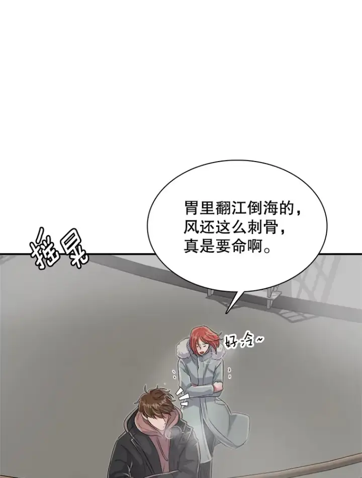 漫画《天生巨星》47.不断找茬第45张图