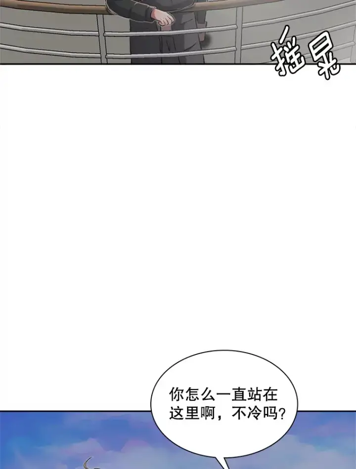 漫画《天生巨星》47.不断找茬第46张图