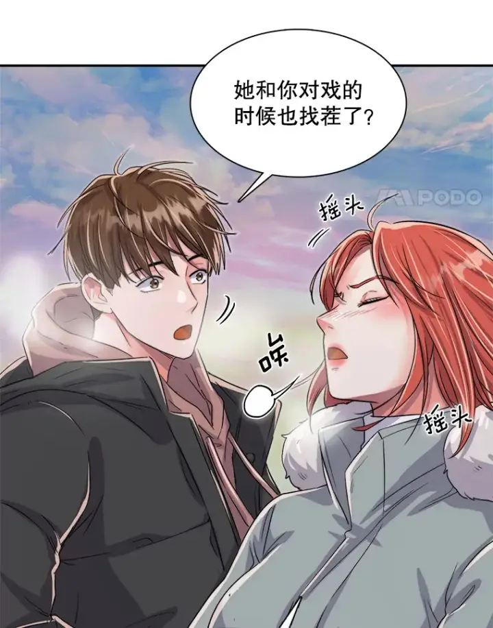 漫画《天生巨星》47.不断找茬第51张图