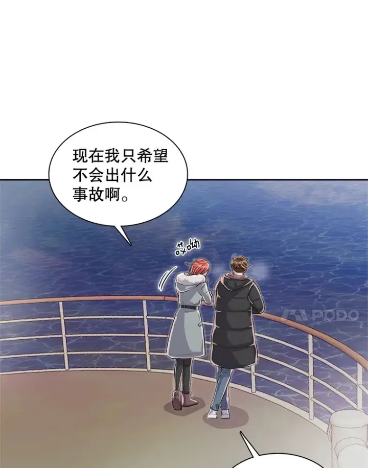 漫画《天生巨星》47.不断找茬第54张图