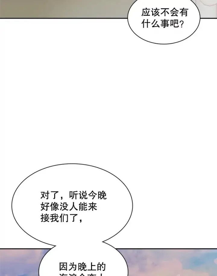 漫画《天生巨星》47.不断找茬第55张图