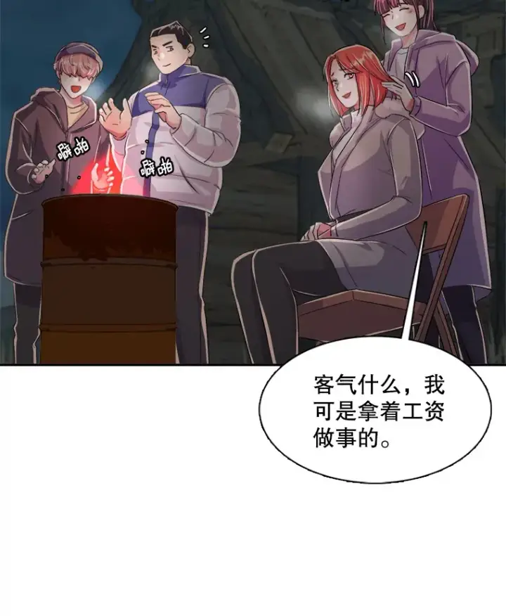 漫画《天生巨星》47.不断找茬第60张图