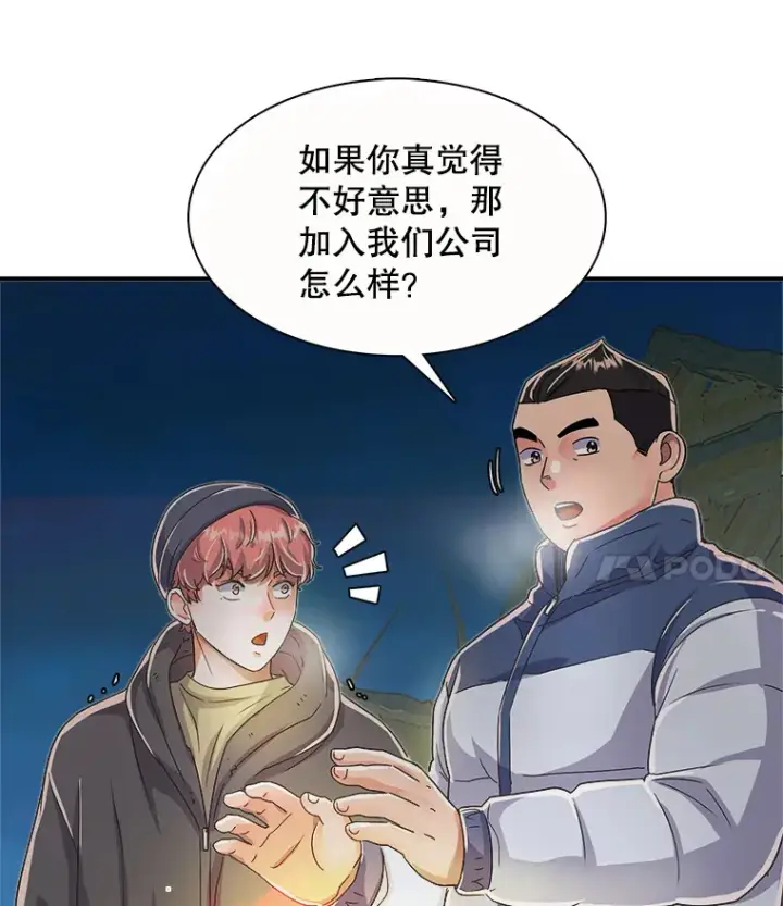 漫画《天生巨星》47.不断找茬第61张图