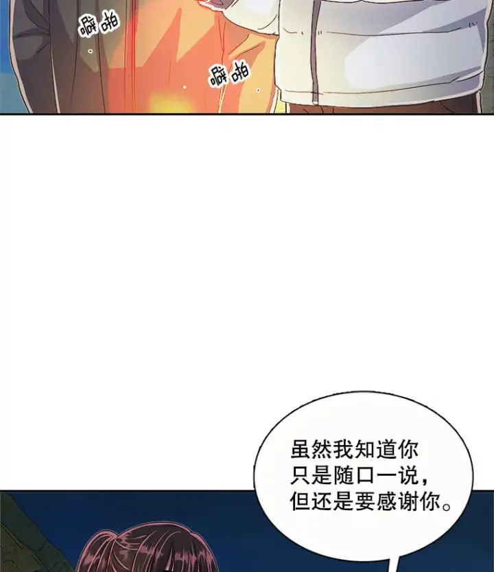 漫画《天生巨星》47.不断找茬第62张图