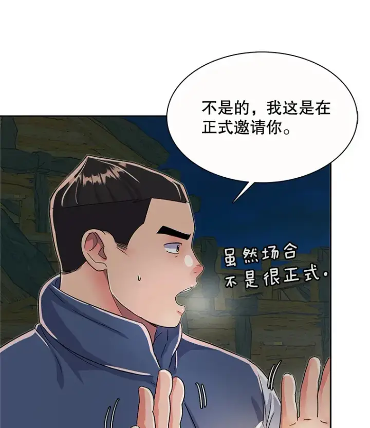 漫画《天生巨星》47.不断找茬第64张图