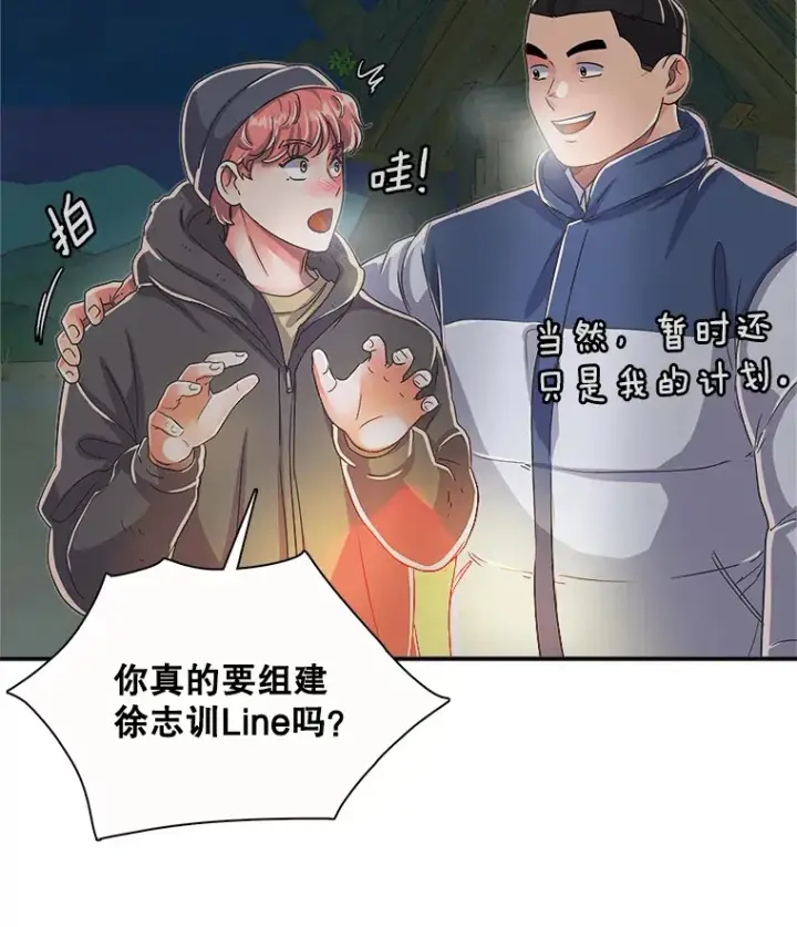 漫画《天生巨星》47.不断找茬第66张图