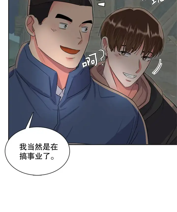 漫画《天生巨星》47.不断找茬第71张图