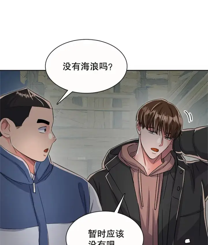漫画《天生巨星》47.不断找茬第75张图