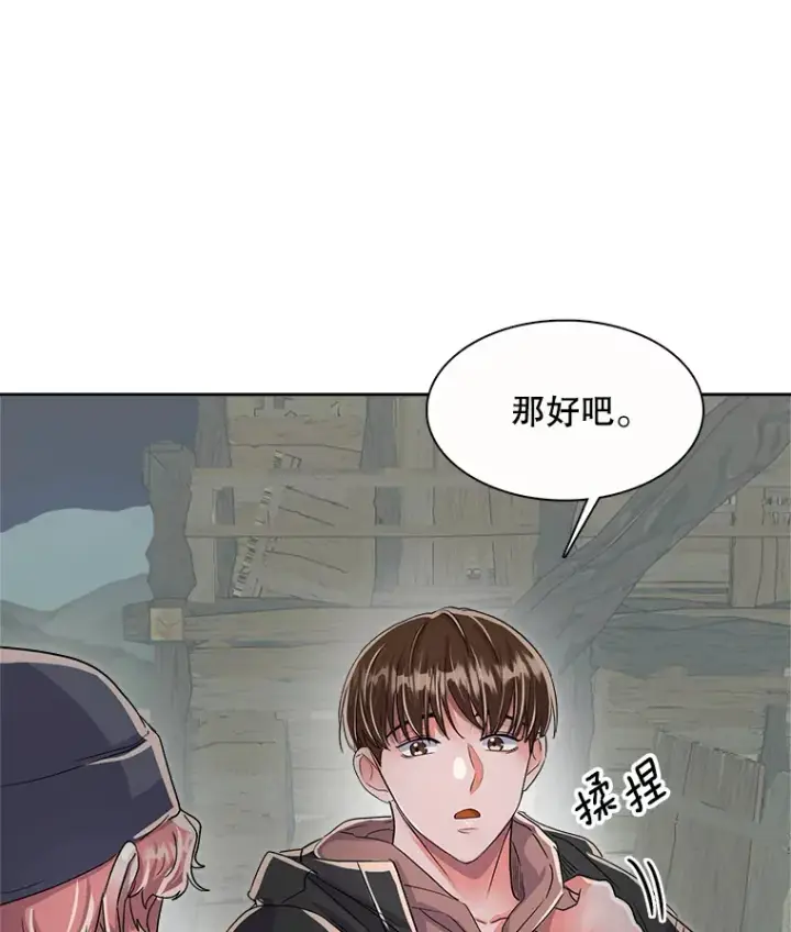 漫画《天生巨星》47.不断找茬第78张图