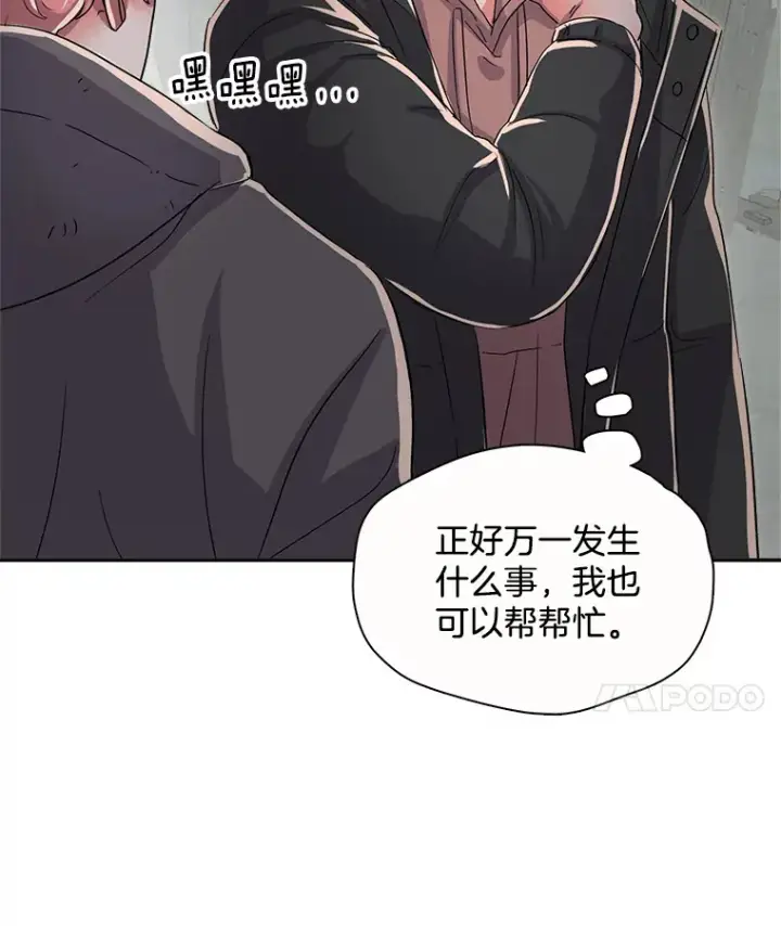 漫画《天生巨星》47.不断找茬第79张图