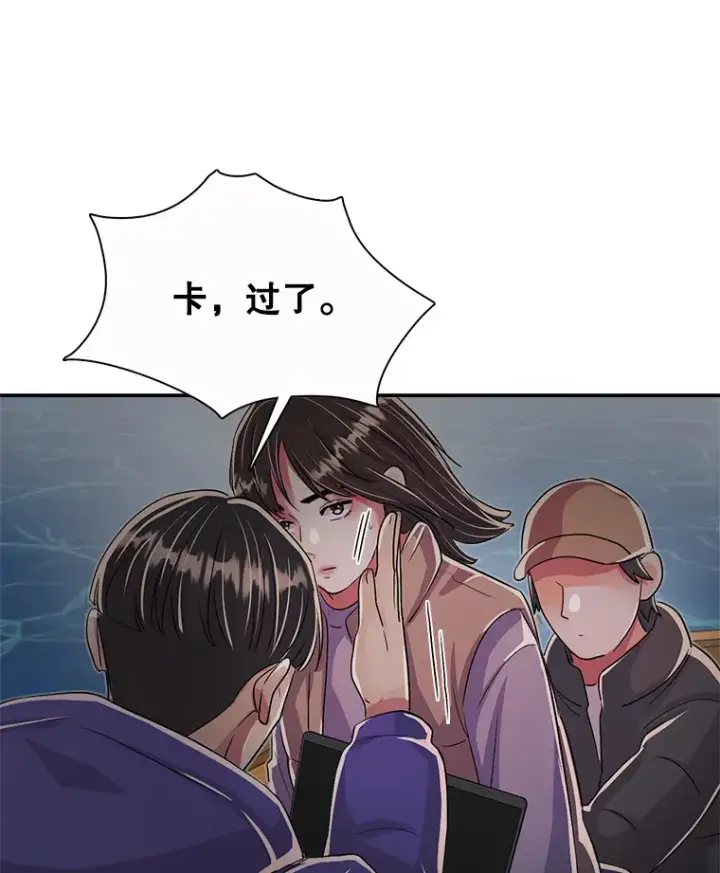 漫画《天生巨星》47.不断找茬第86张图