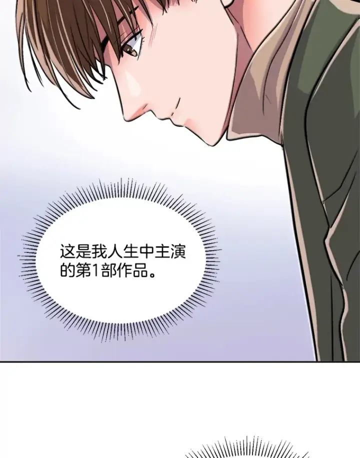 漫画《天生巨星》47.不断找茬第9张图
