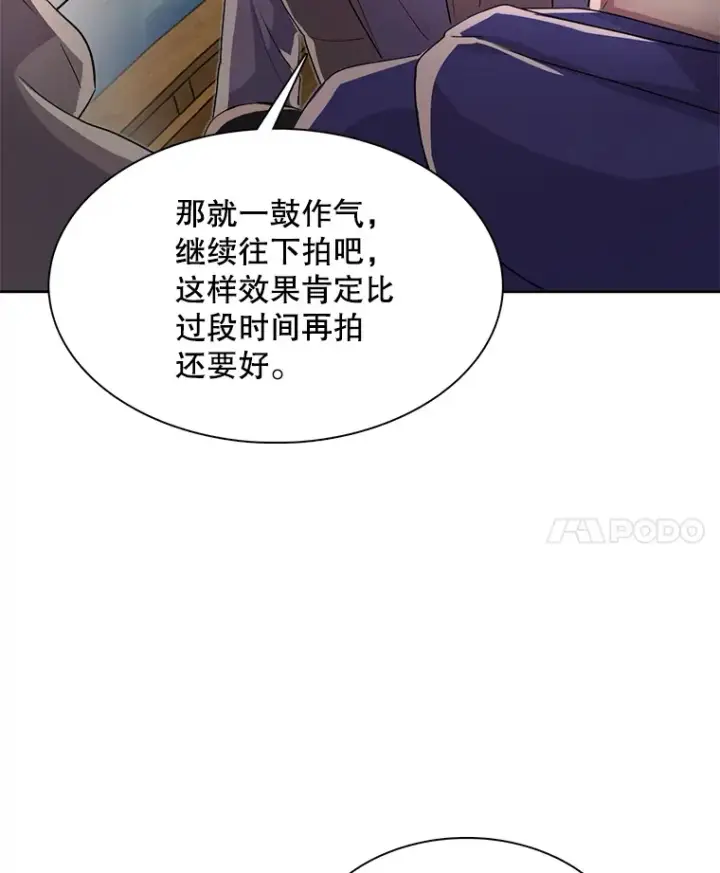 漫画《天生巨星》47.不断找茬第90张图