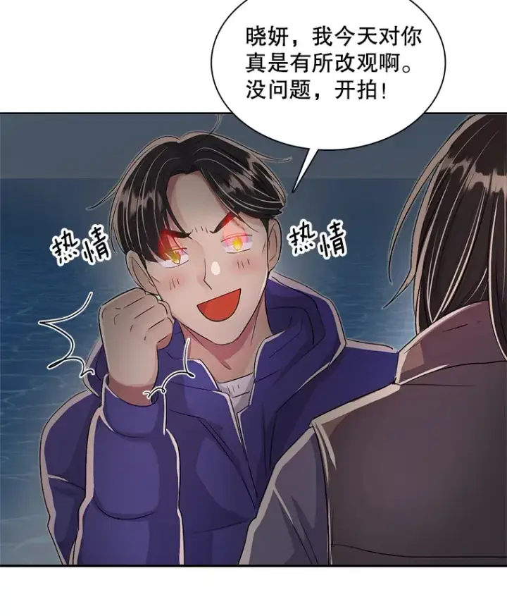 漫画《天生巨星》47.不断找茬第91张图
