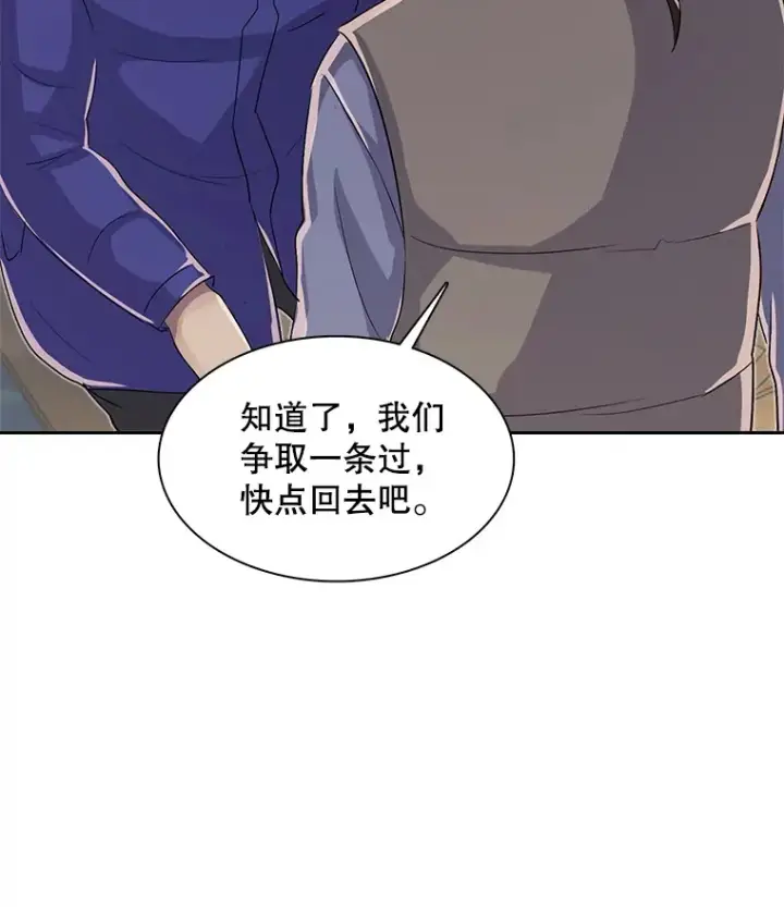 漫画《天生巨星》47.不断找茬第93张图