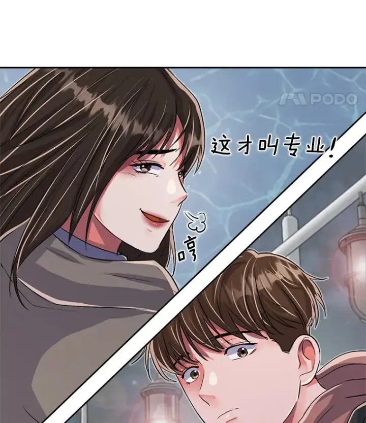漫画《天生巨星》47.不断找茬第94张图