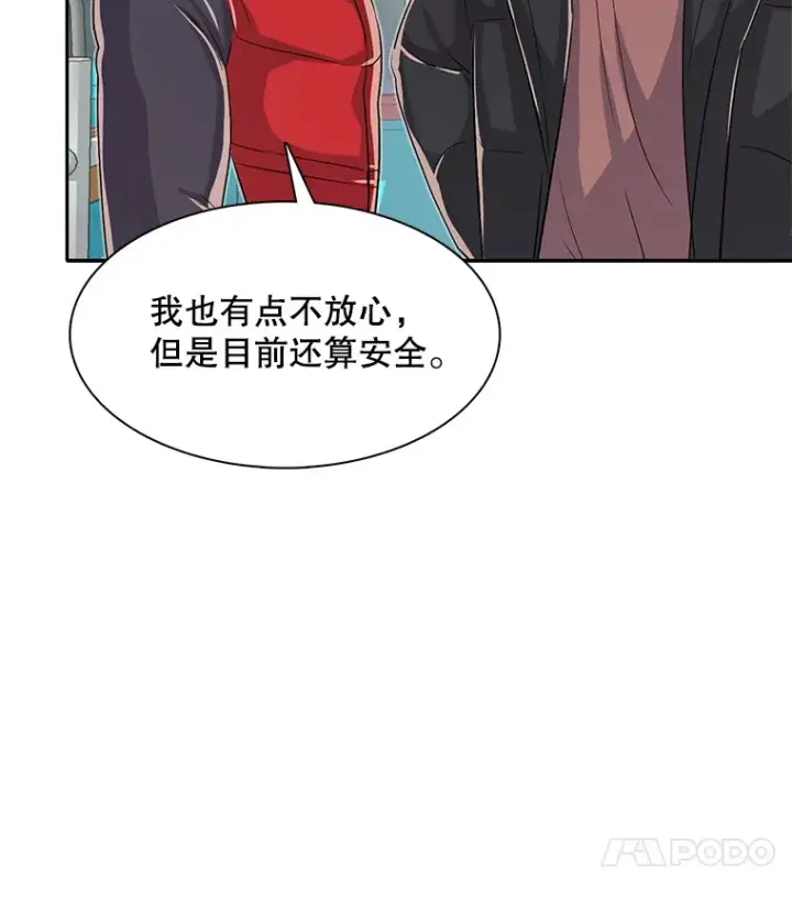 漫画《天生巨星》47.不断找茬第97张图